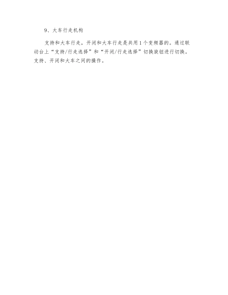 门座式起重机安全操作规程_第3页