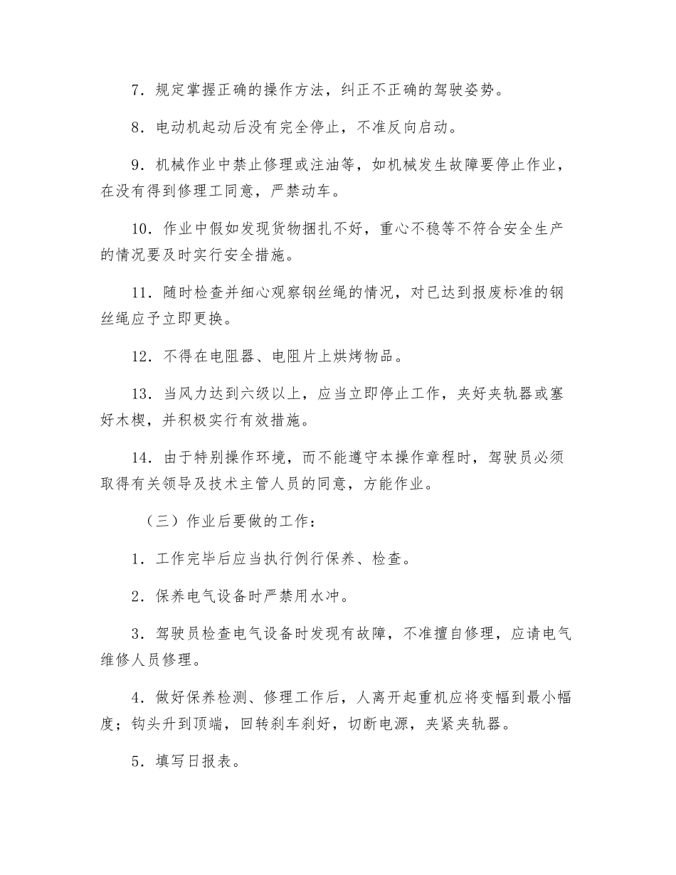 门座类起重机的特殊规定_第2页