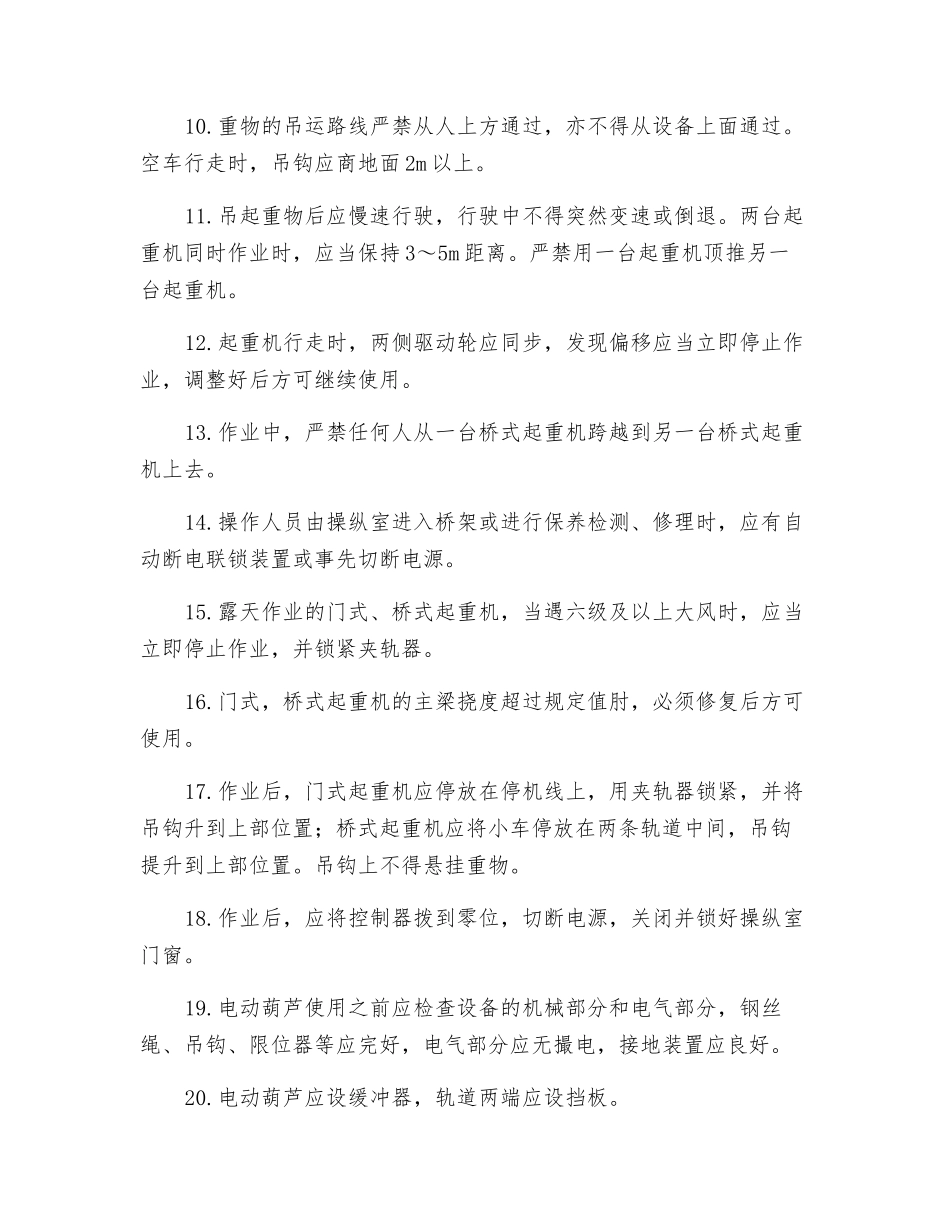门式、桥式起重机操作安全交底_第2页