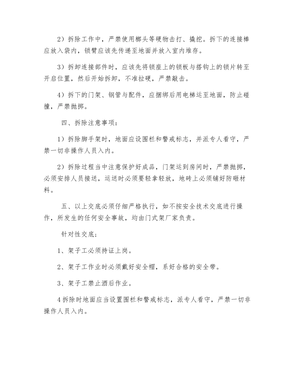 门式架拆除安全技术交底_第2页