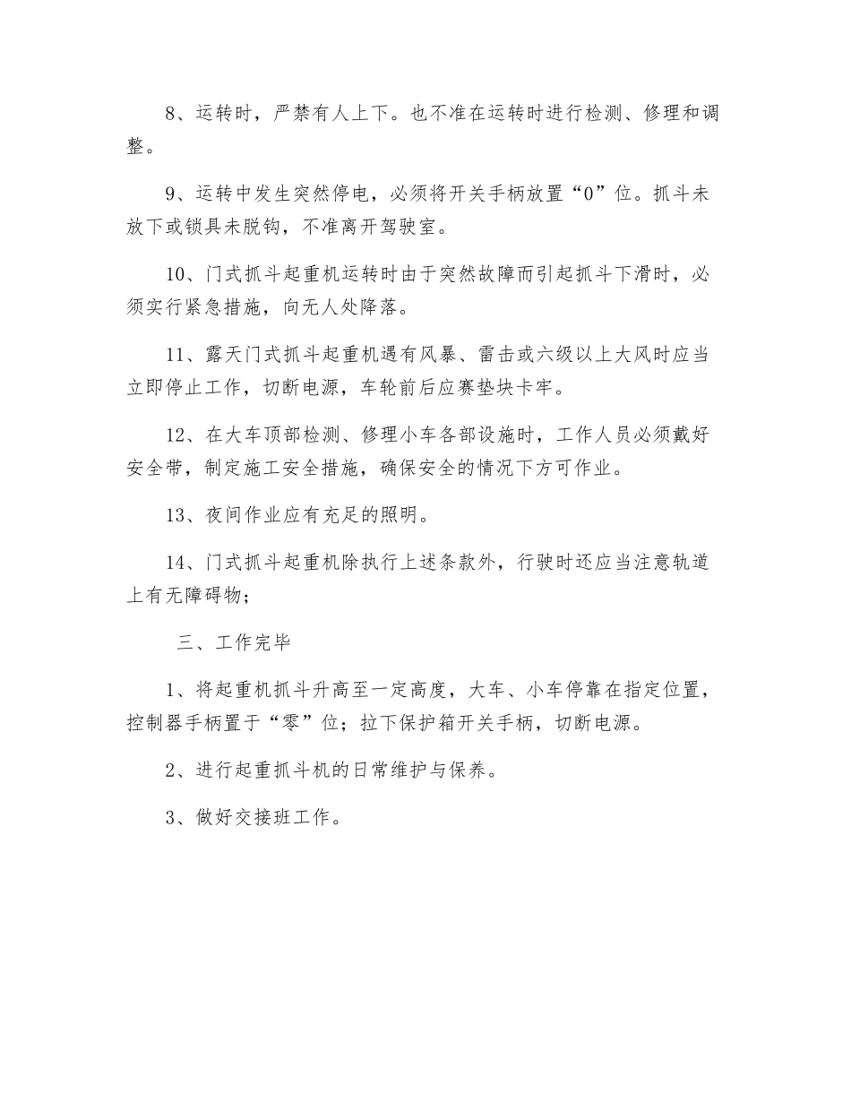 门式抓斗起重机安全操作规程_第2页