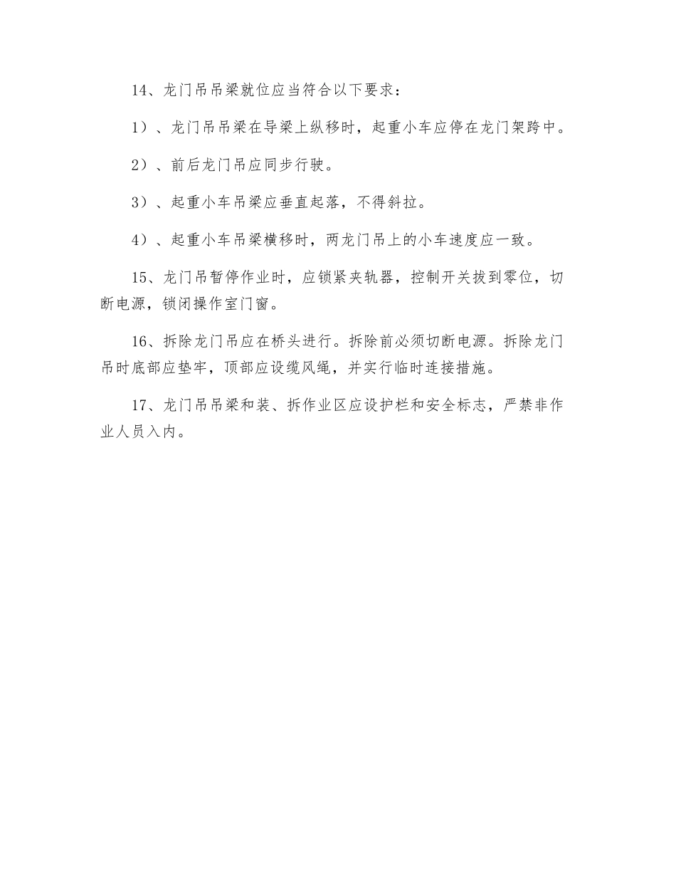 门式架桥机安全技术措施_第2页