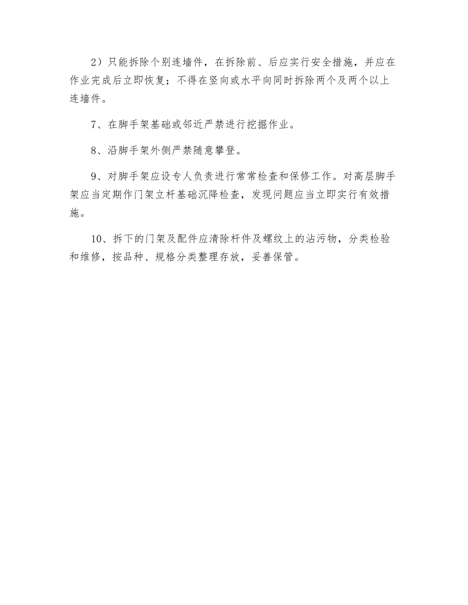 门式脚手架安全管理措施_第2页