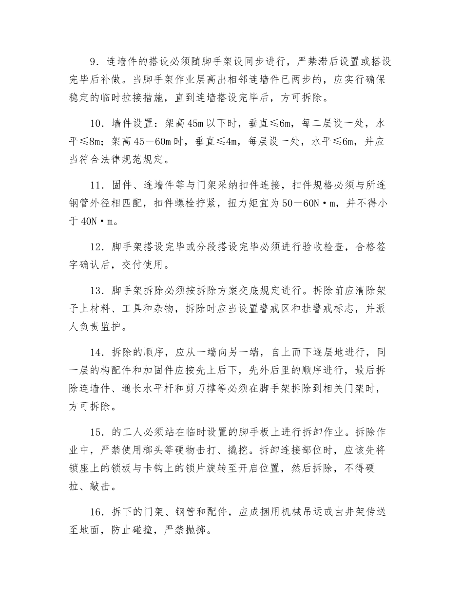 门式脚手架搭设工程安全技术交底_第2页