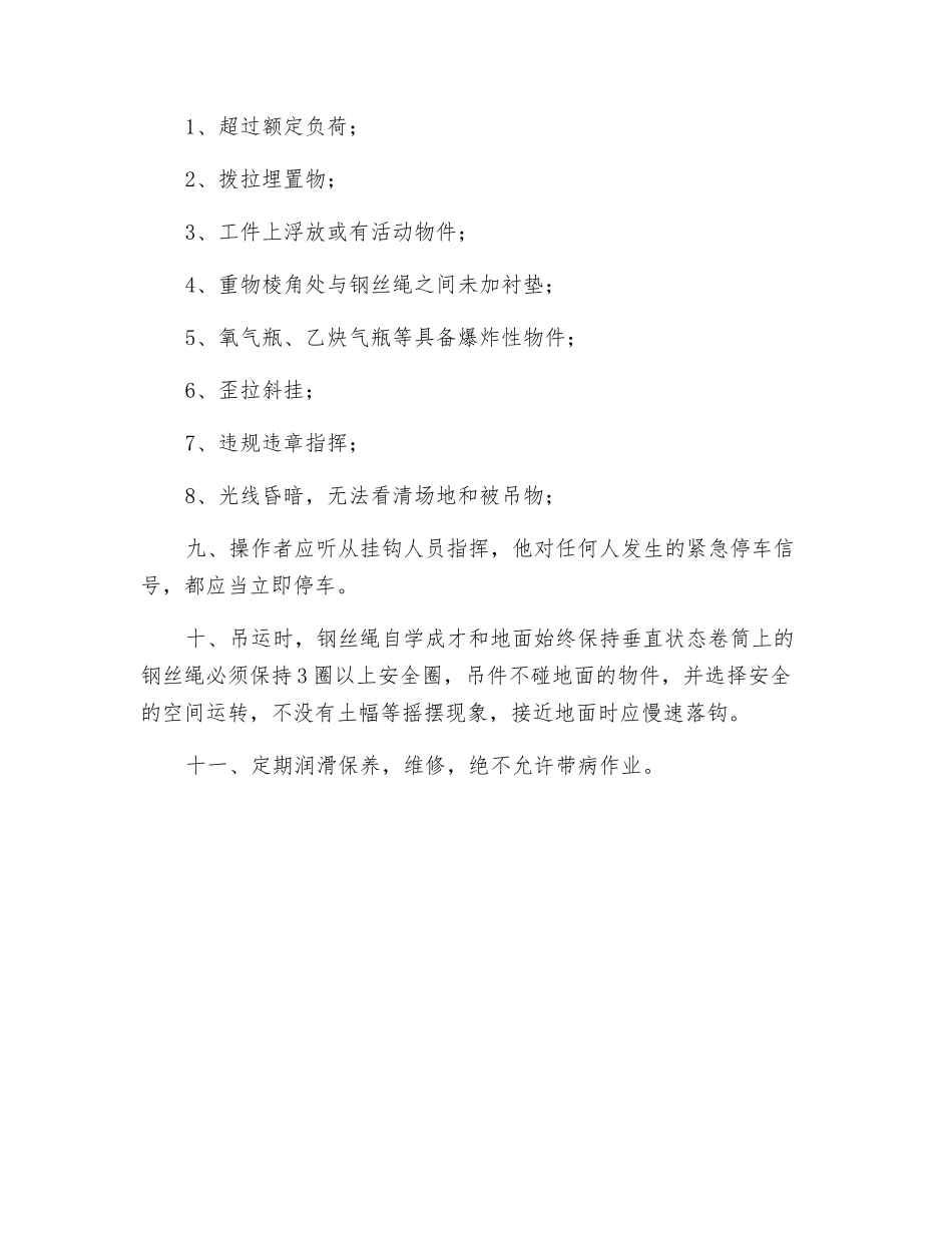 门式吊车安全技术操作规程_第2页