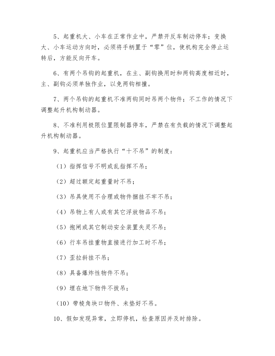门式起重机安全操作规程_第2页