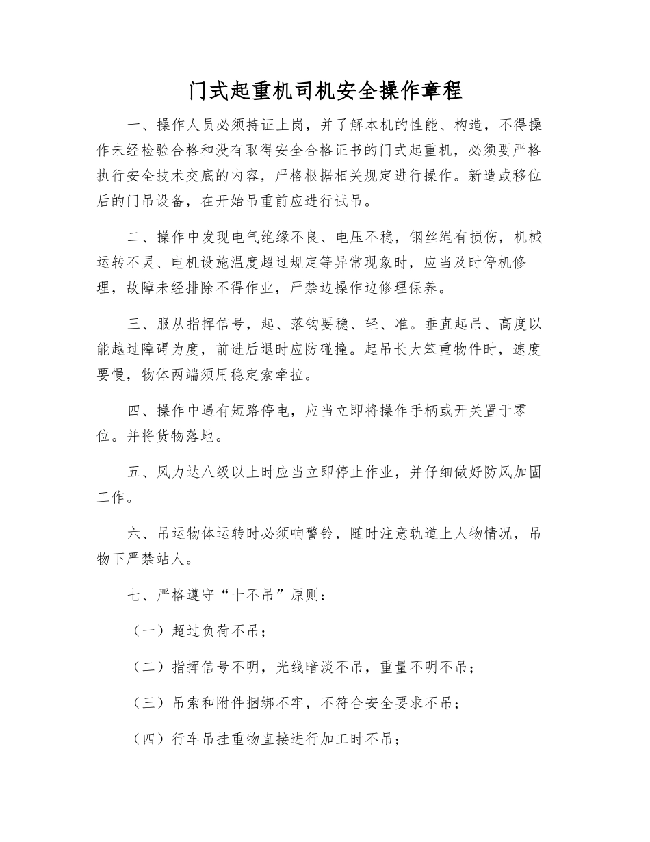 门式起重机司机安全操作规程_第1页