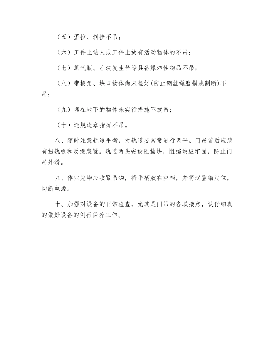 门式起重机司机安全操作规程_第2页