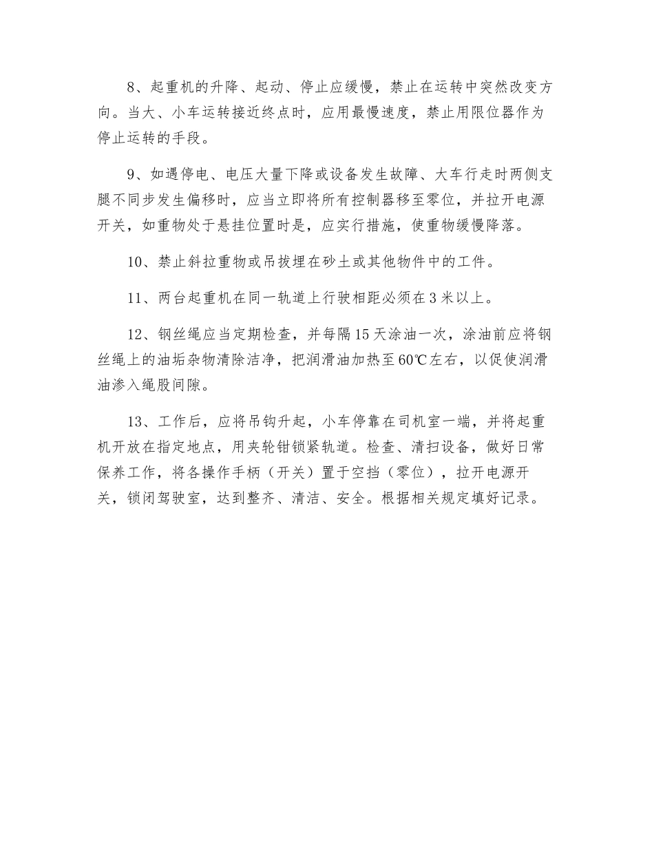 门式起重机安全技术操作规程_第2页