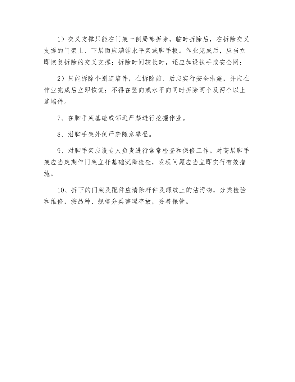 门式钢管脚手架安全保证措施_第2页