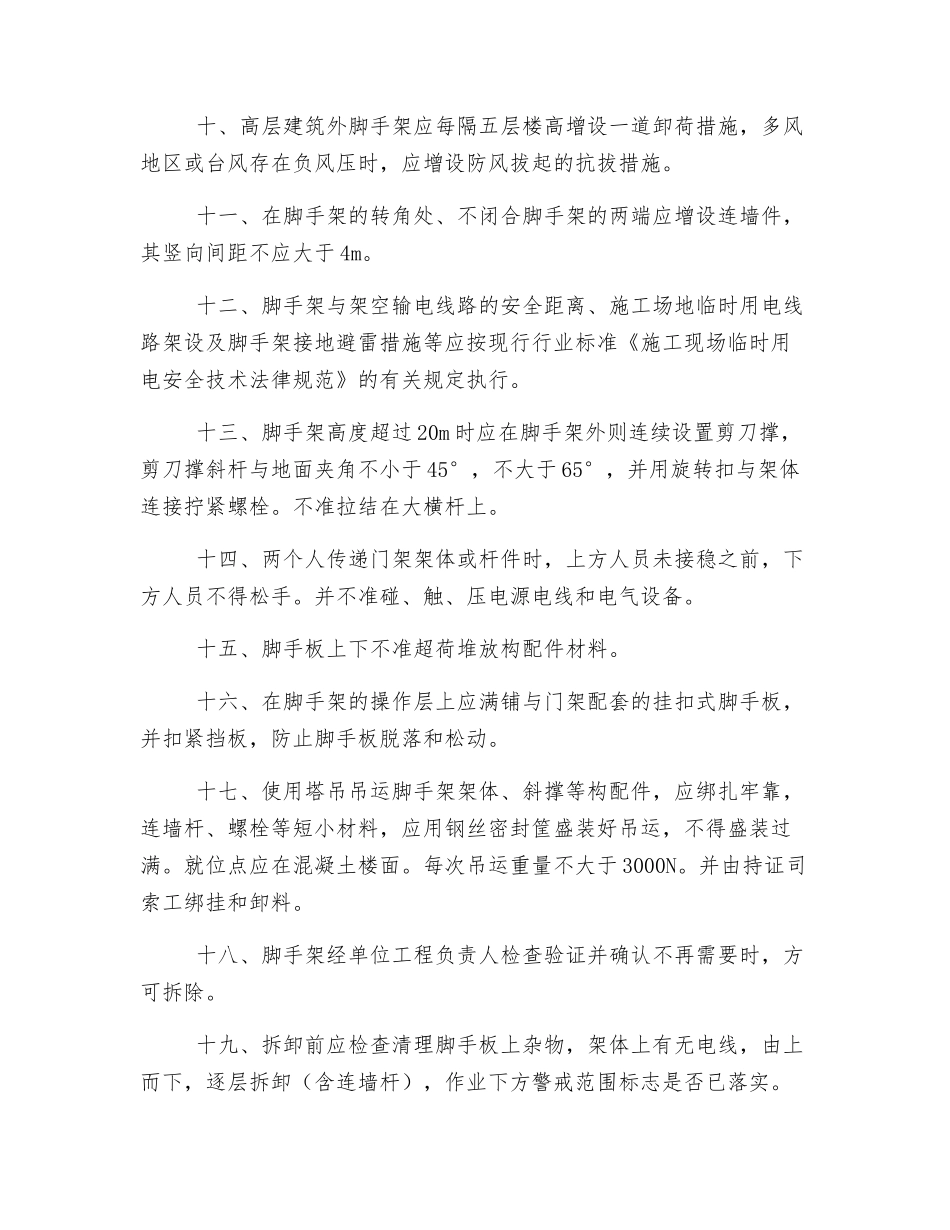 门式钢管脚手架安全技术交底_第2页
