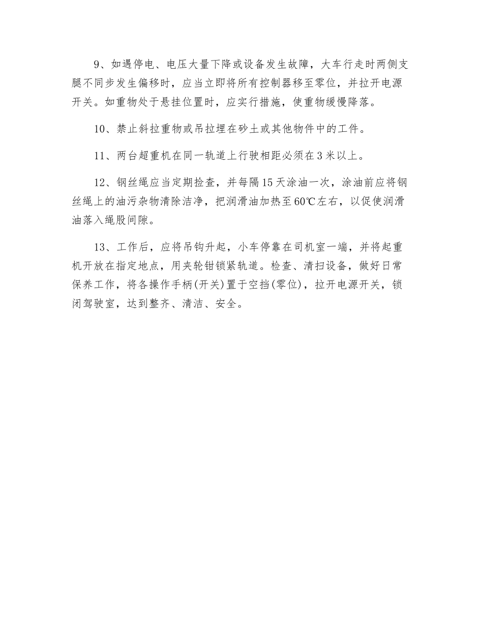 门式起重机技术操作规程_第2页