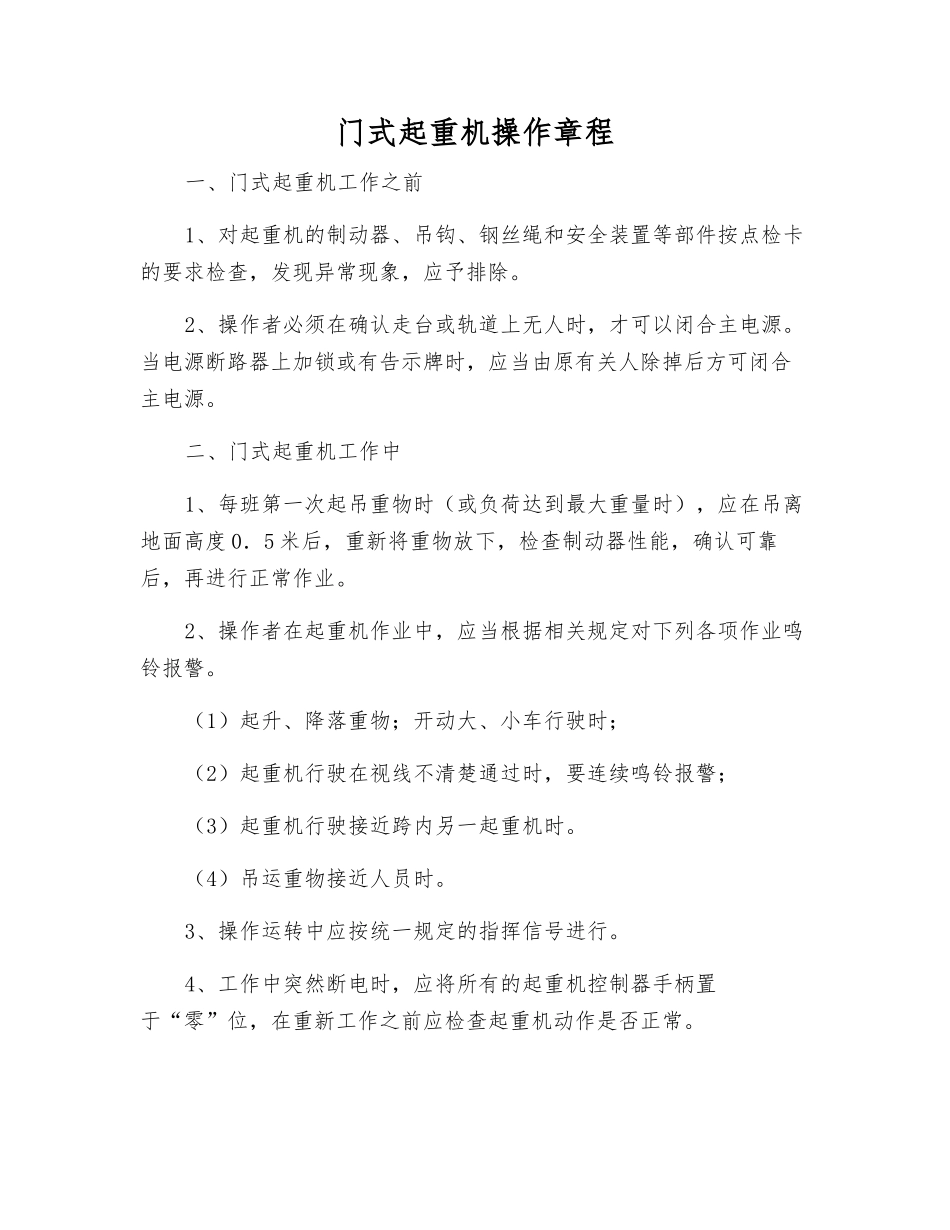 门式起重机操作规程_第1页