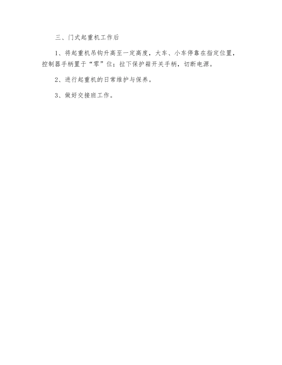 门式起重机操作规程_第3页