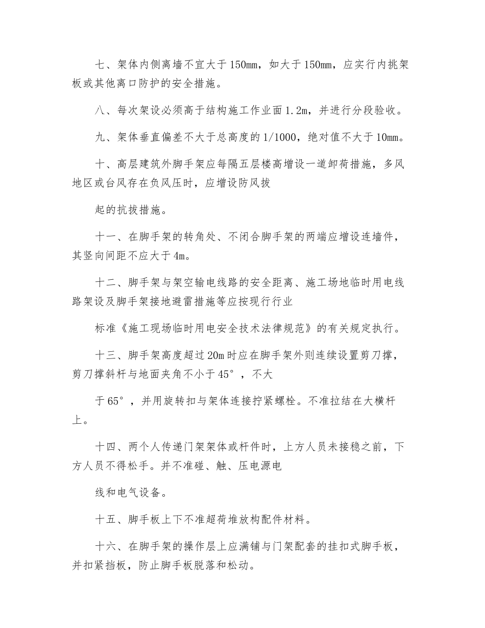 门式钢管脚手架安装工程安全交底_第2页
