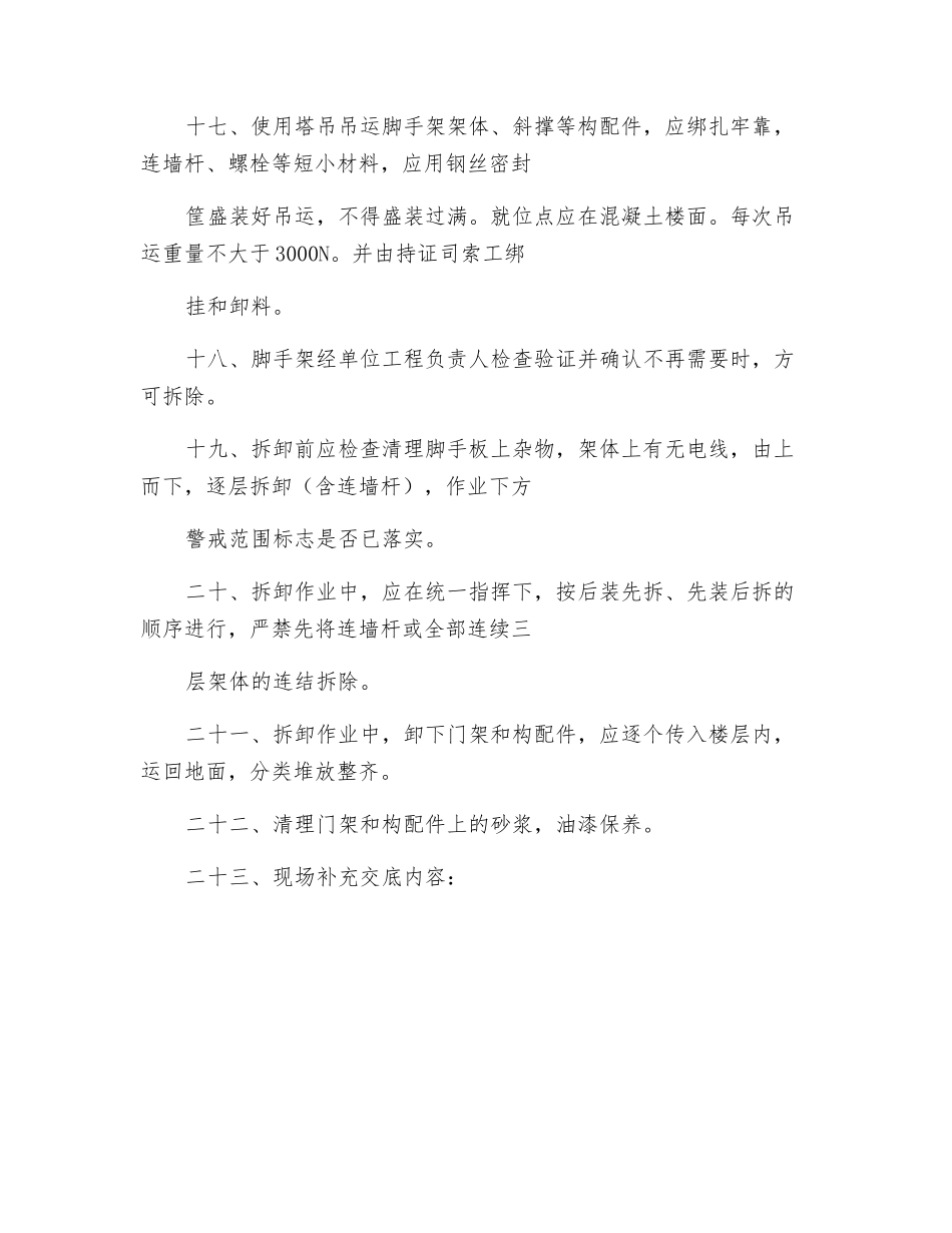 门式钢管脚手架安装工程安全交底_第3页