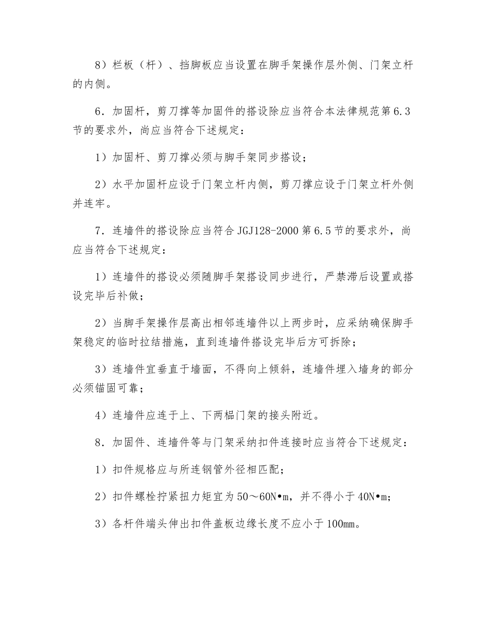 门式钢管脚手架搭设安全技术交底_第2页