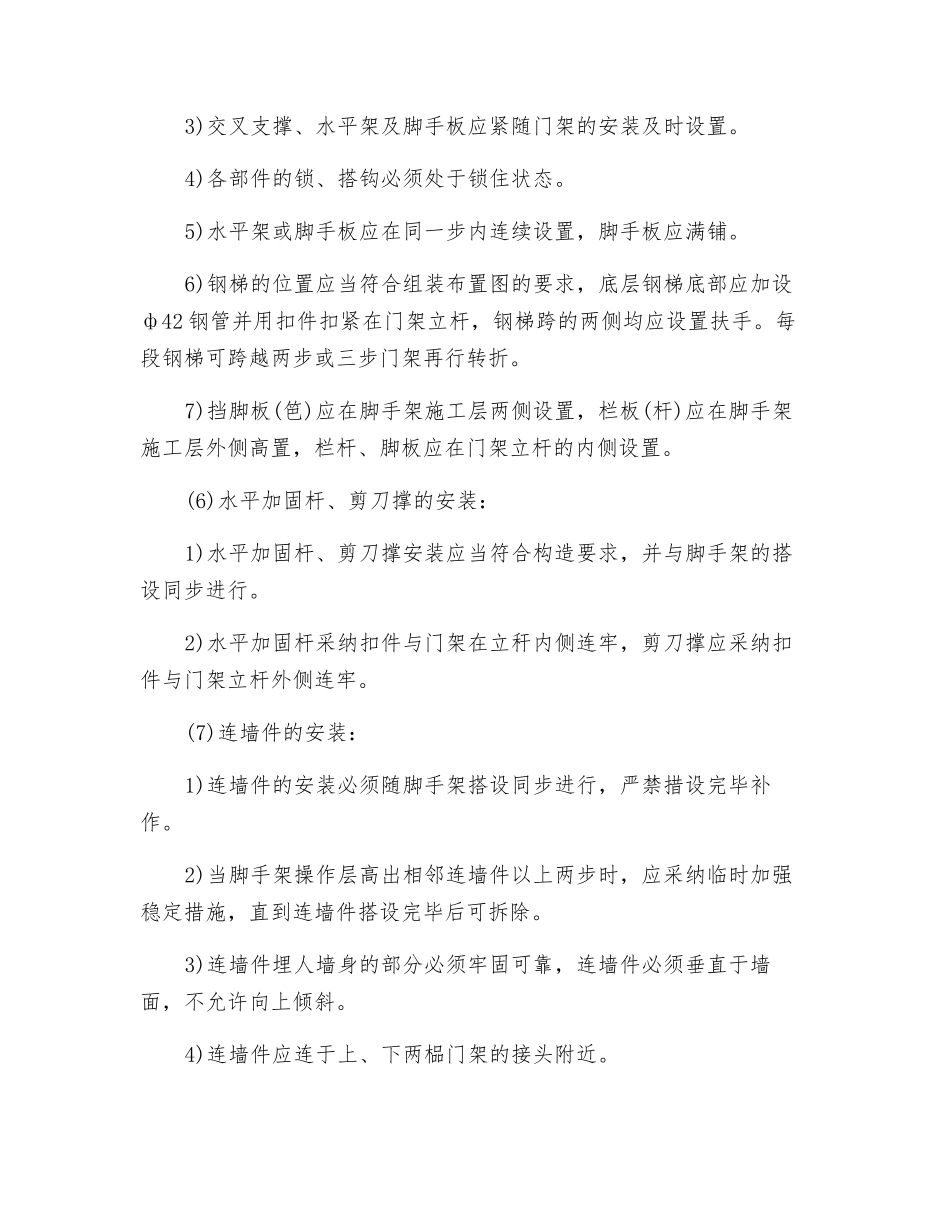 门式钢管脚手架搭设的安全技术要求_第2页