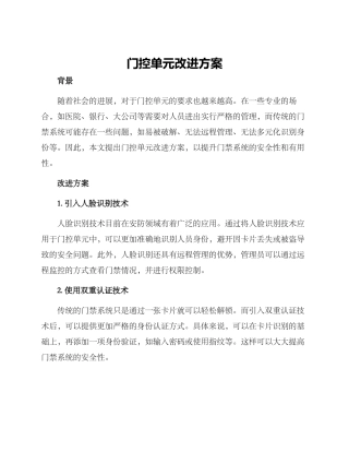门控单元改进方案