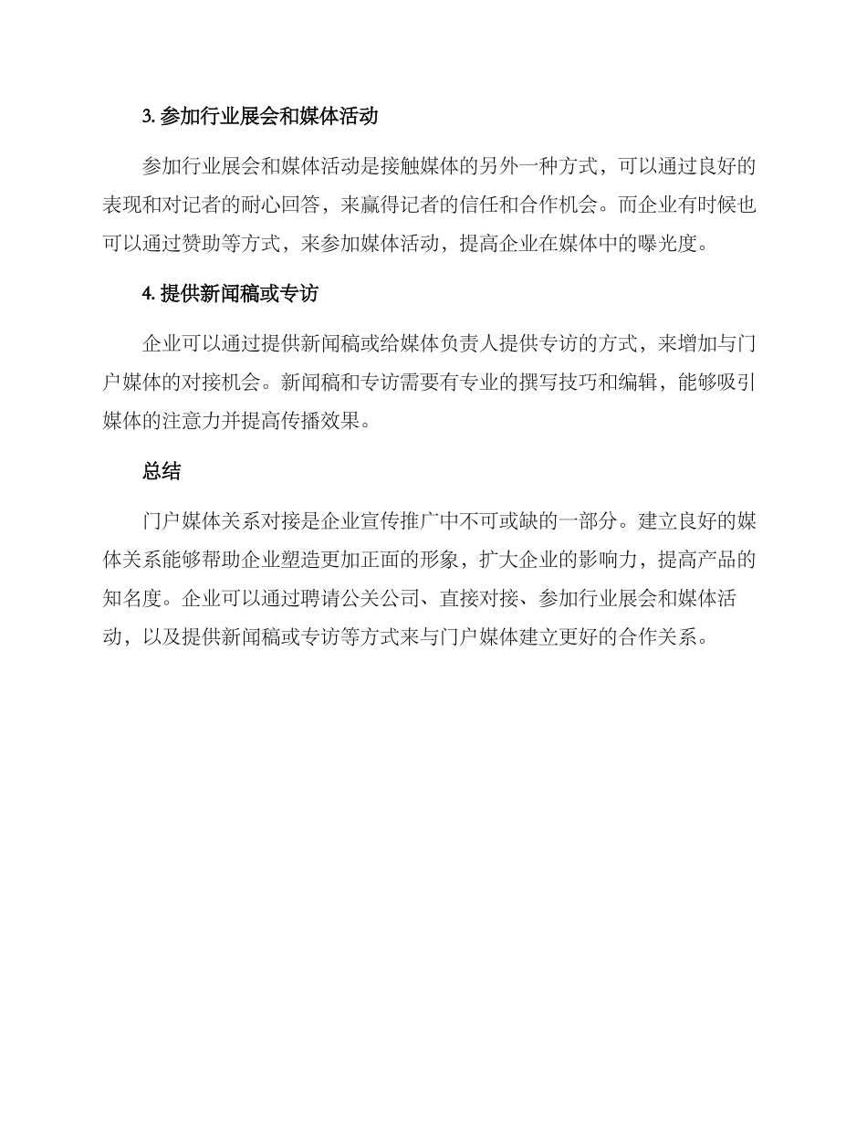门户媒体关系对接方案_第3页