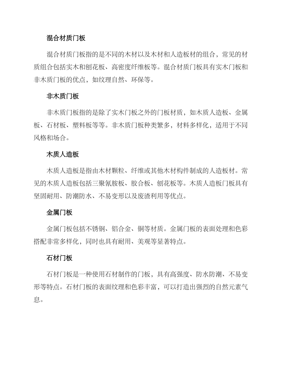 门板款式分享方案_第2页