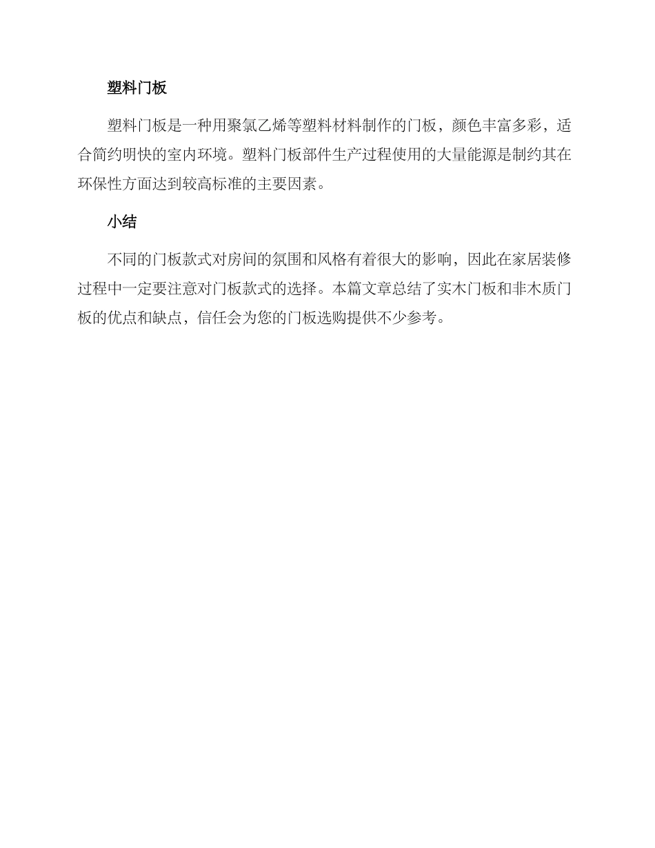 门板款式分享方案_第3页