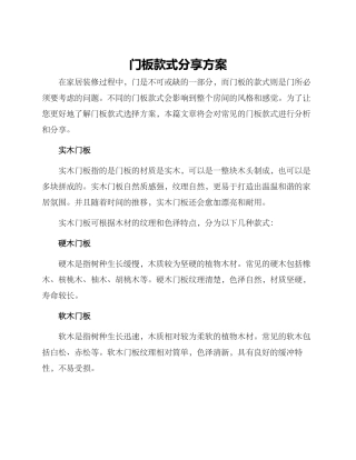 门板款式分享方案