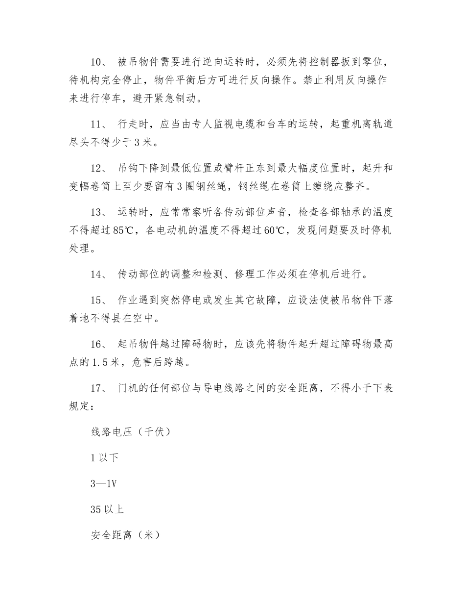 门机使用安全操作规程_第2页