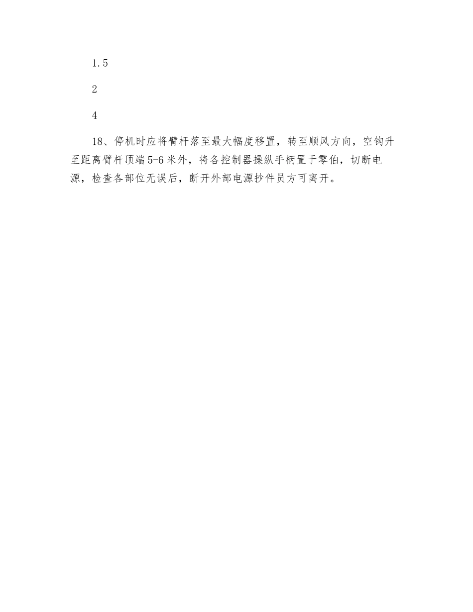 门机使用安全操作规程_第3页