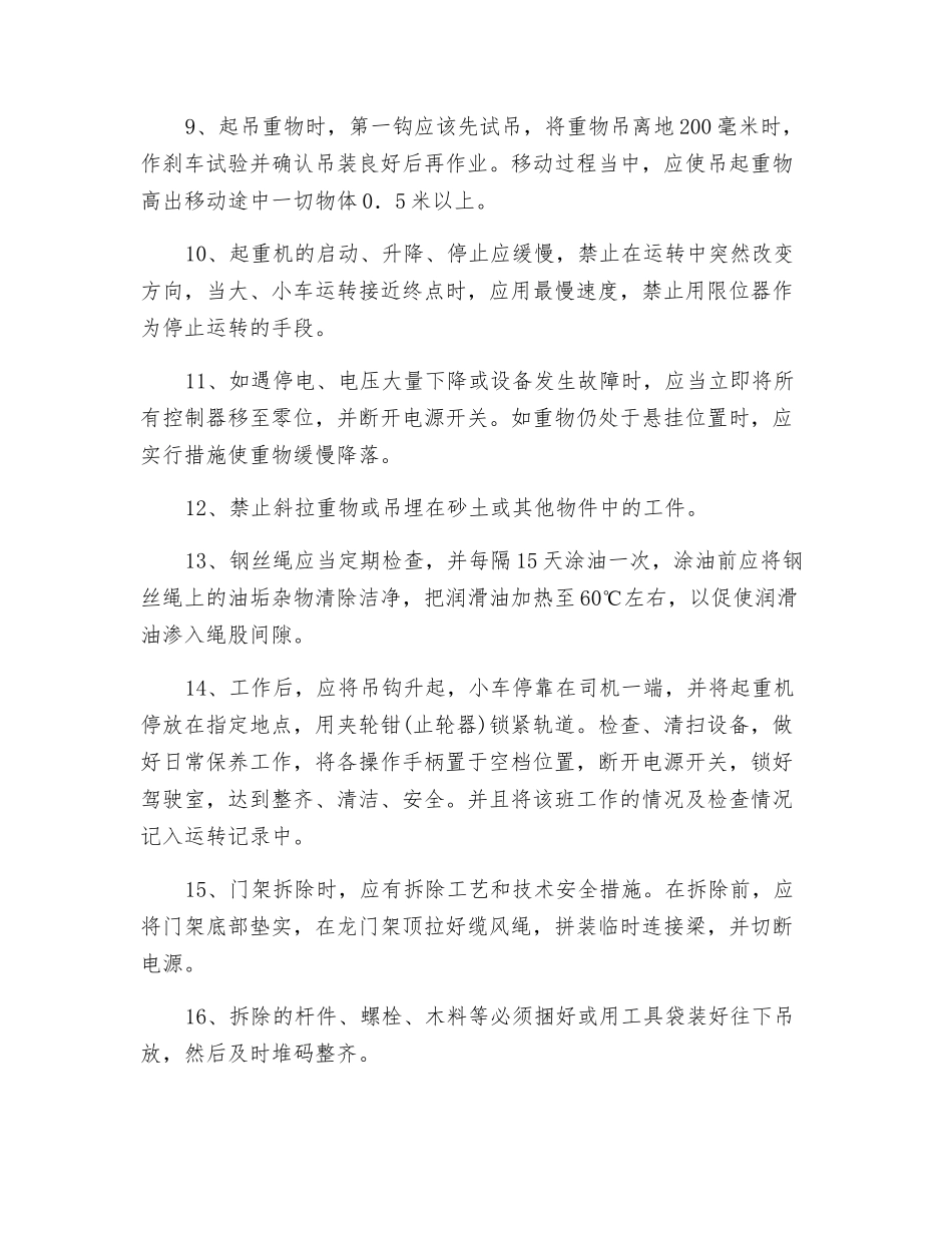 门架作业的安全措施_第2页