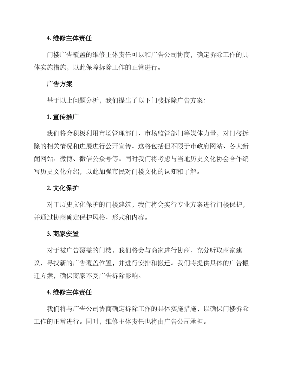 门楼拆除广告方案_第2页