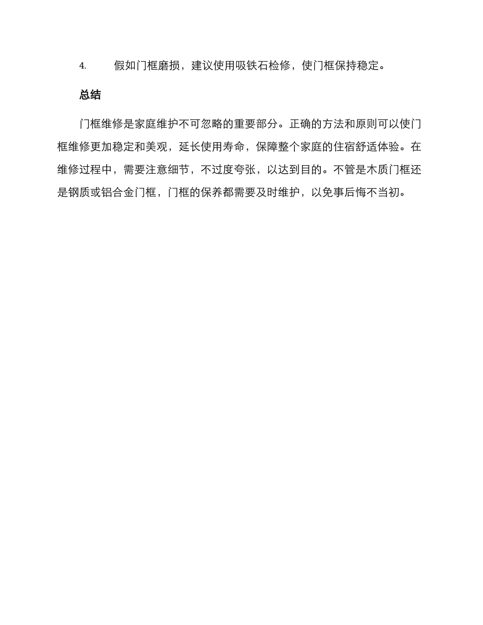 门框维修方案_第3页