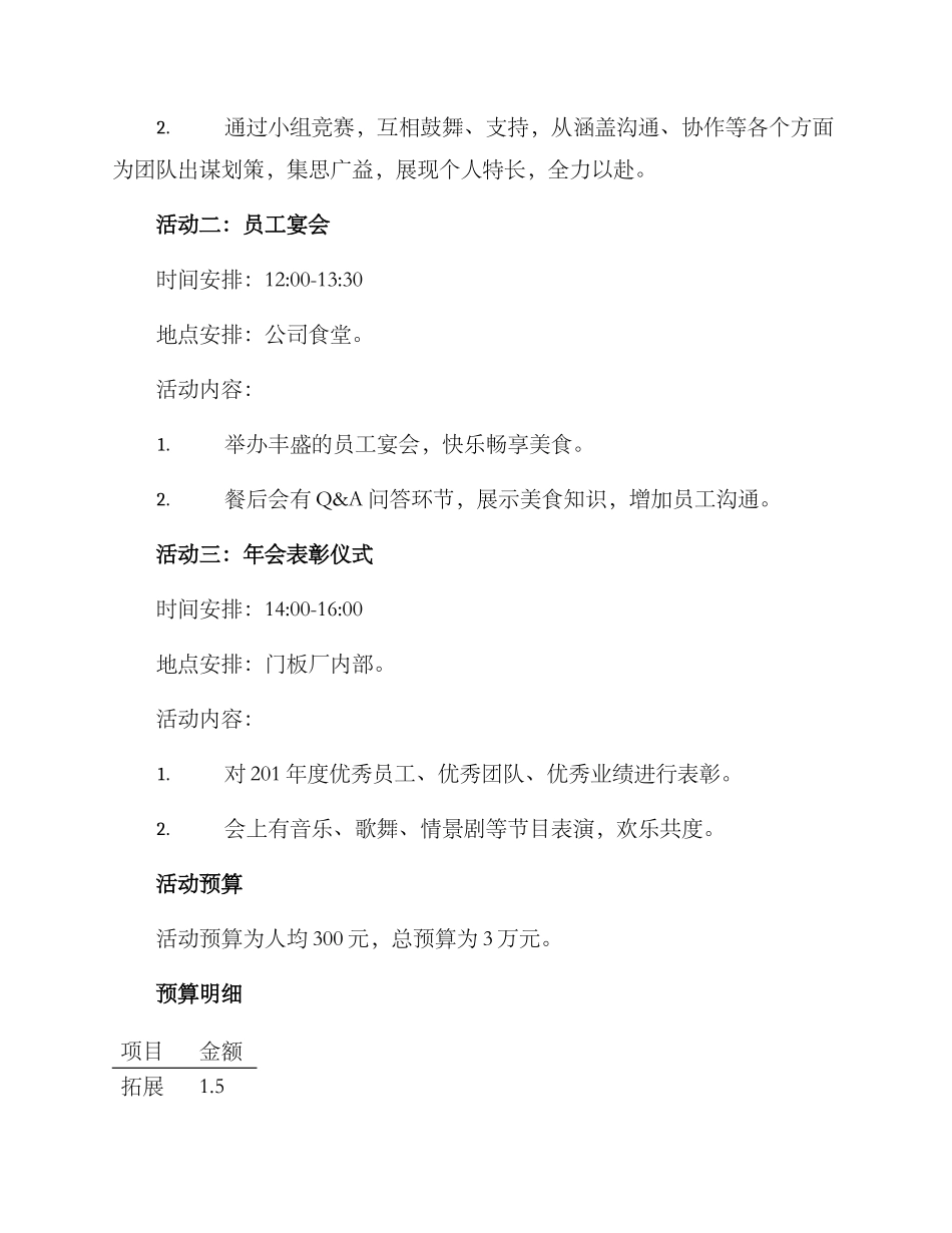 门板厂开年活动方案_第2页