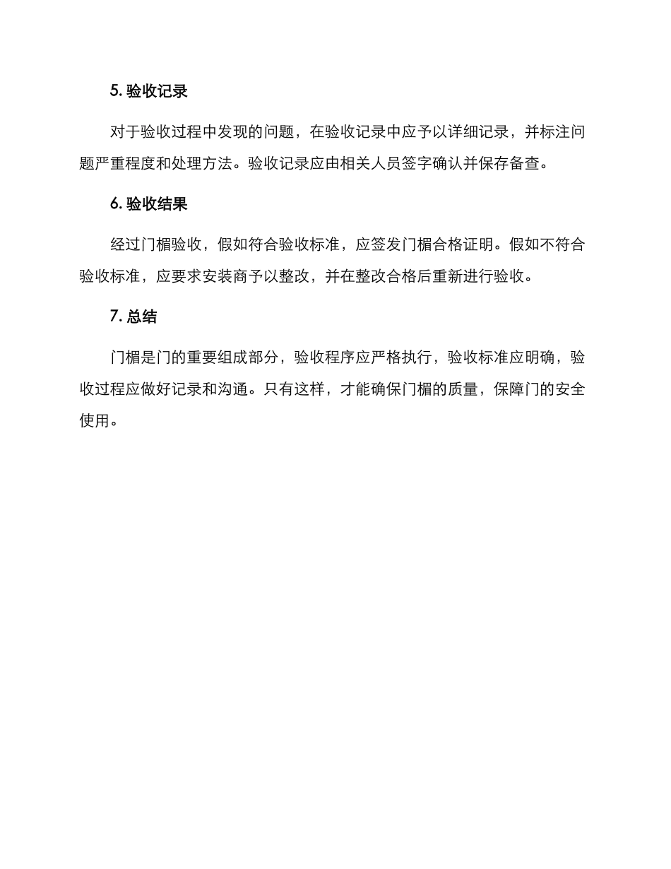 门楣验收方案_第3页