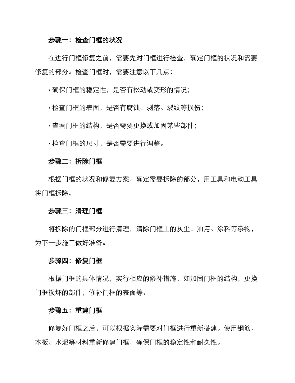 门框修复施工方案_第2页