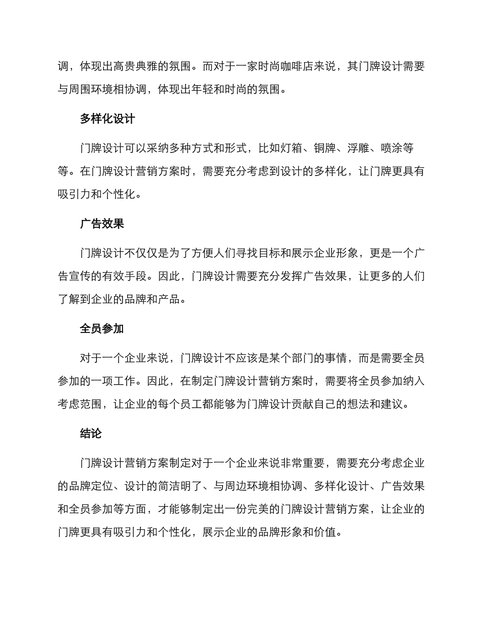 门牌设计营销方案_第2页