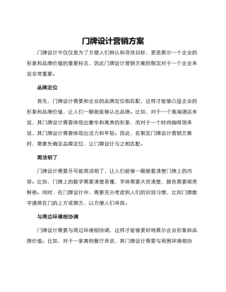 门牌设计营销方案
