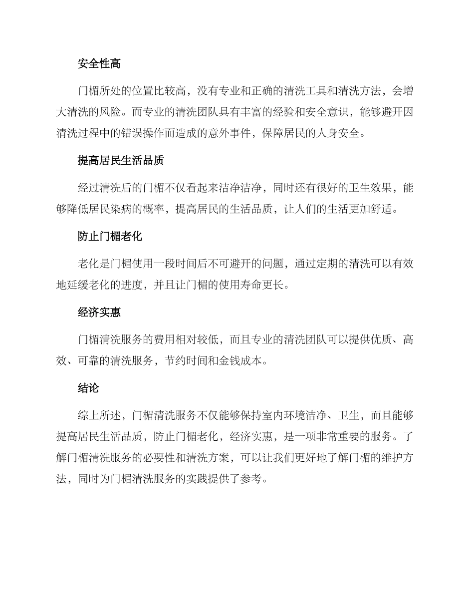 门楣清洗服务方案_第3页