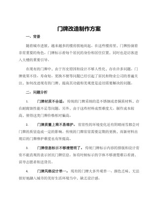 门牌改造制作方案