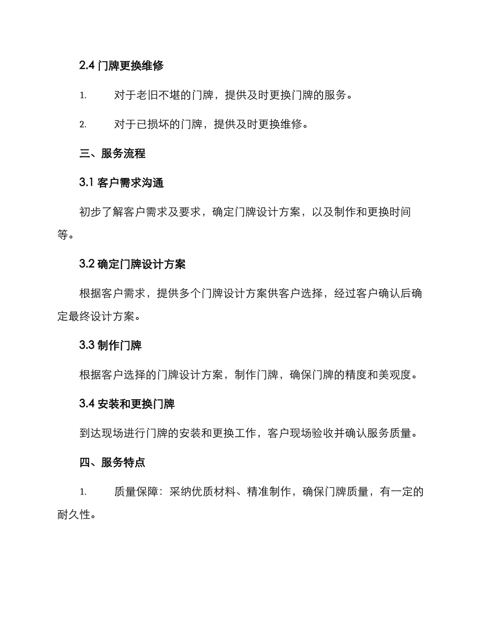 门牌服务方案_第2页