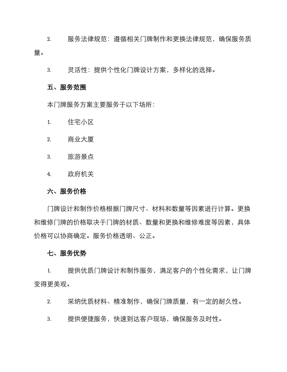 门牌服务方案_第3页
