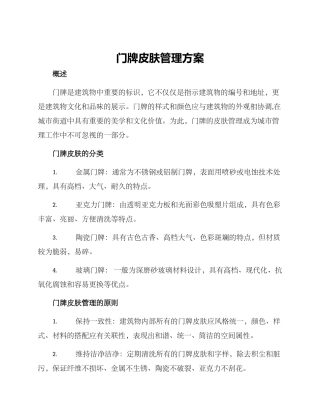 门牌皮肤管理方案