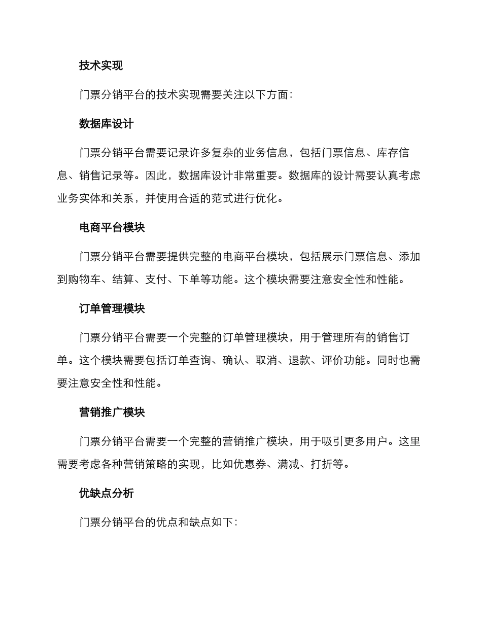 门票分销平台方案_第2页