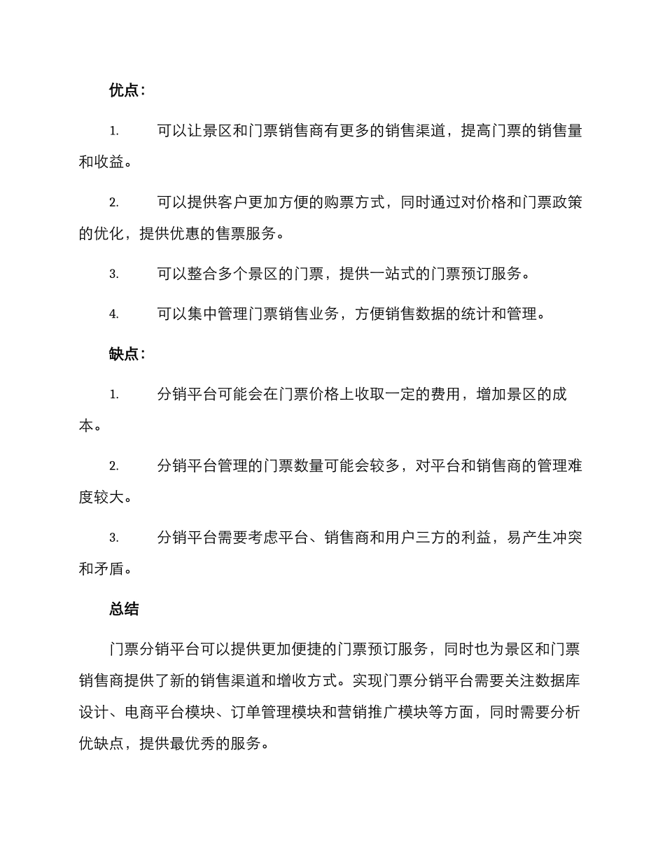 门票分销平台方案_第3页