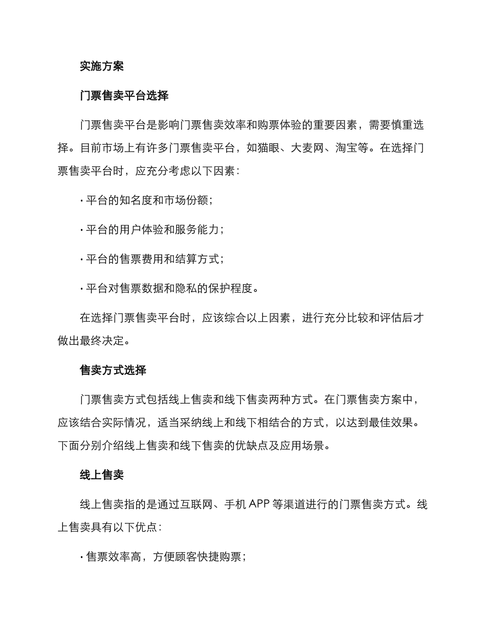 门票售卖方案_第2页