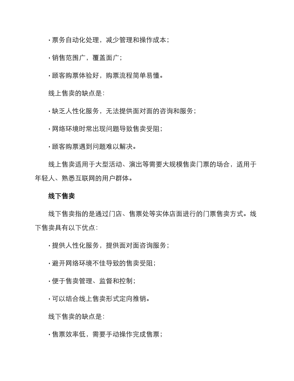 门票售卖方案_第3页