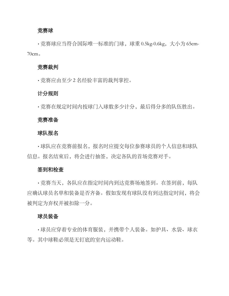 门球比赛方案_第2页