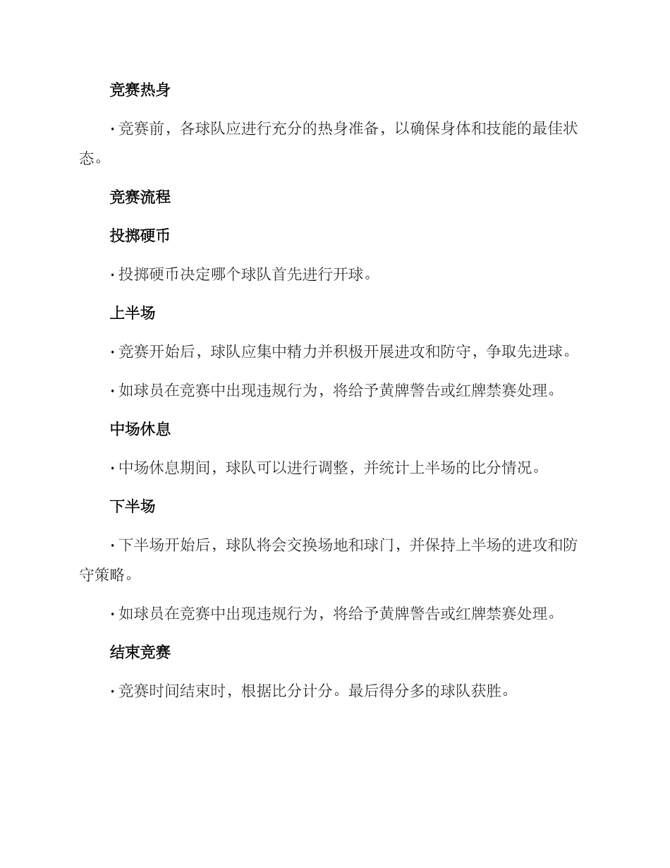 门球比赛方案_第3页