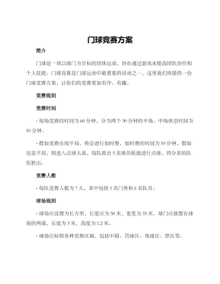 门球比赛方案