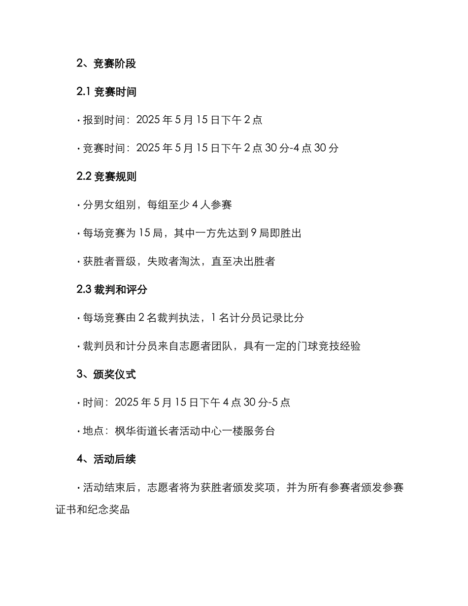 门球活动方案_第2页